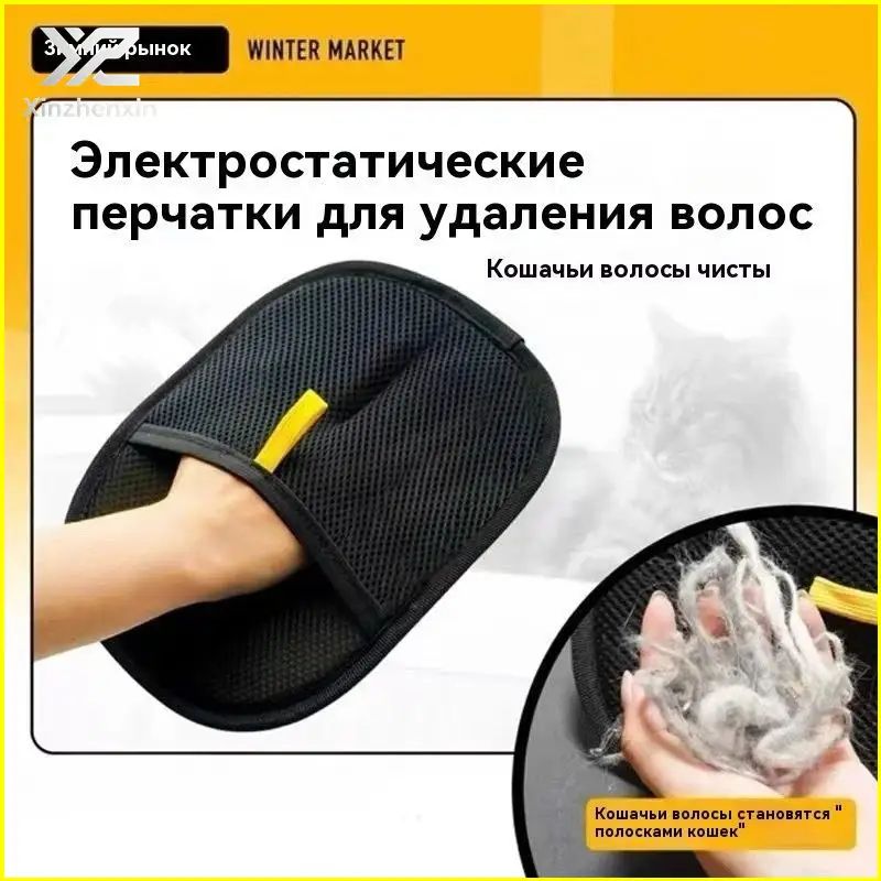 Перчатка антистатик + щетка для вычесывания шерсти кошек и собак 2
