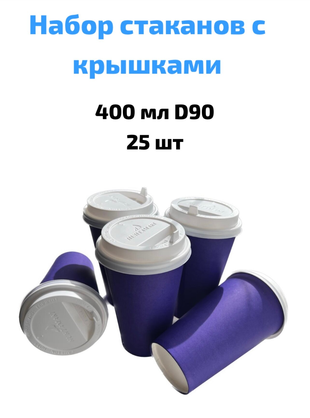 Стаканчики с крышками в авто