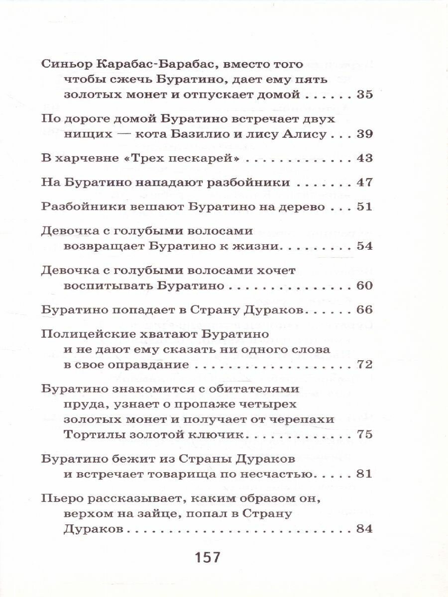 Золотой ключик, или Приключения Буратино - фото №12