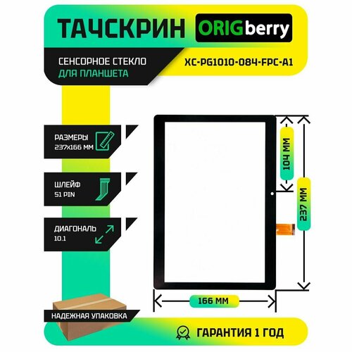 Тачскрин (Сенсорное стекло) XC-PG1010-084-FPC-A1 (166*238) сенсорное стекло тачскрин для xc pg1010 084 fpc a1 черное