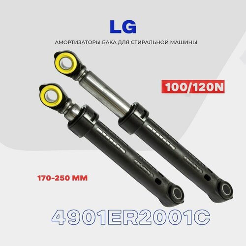 Амортизаторы для стиральной машины LG 4901ER2001C (4900FR2030H) / Рабочих ход демпфера 165-240 мм (комплект 2 шт) амортизатор lg 100n 4900fr2030h sar003lg
