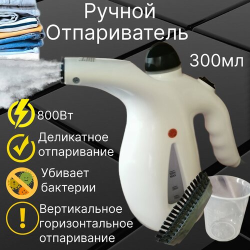 Утюг Отпариватель для одежды Утюг паровой ручной Вертикальное отпаривание и увлажнение Отпариватель белый Увлажнитель для белья 176000₽
