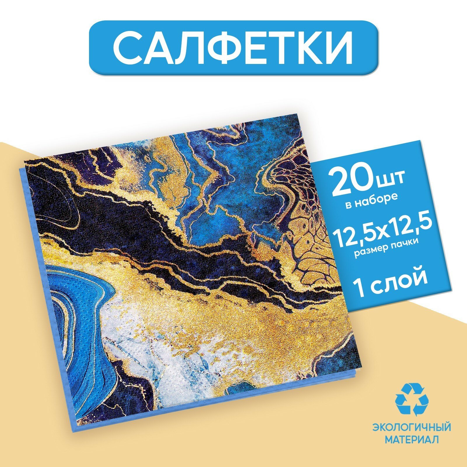 Салфетки 25*25см "Искусство" (набор 20 шт) 9383960