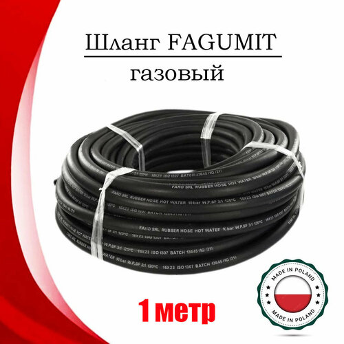 Шланг FAGUMIT газовый 5 мм резиновый (1 метр) газовый шланг 5 0 метра