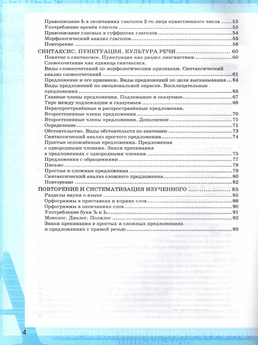 Рабочая Тетрадь по Русскому Языку. 5 класс. Часть 2. К учебнику Т.А. Ладыженской, М.Т. Баранова, Л.А. Тростенцовой и др. - фото №3