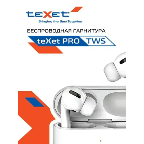 Беспроводные наушники teXet Pro Lightning белый 59900₽