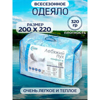 Одеяло лебяжий пух всесезонное облегченное 200х220см.