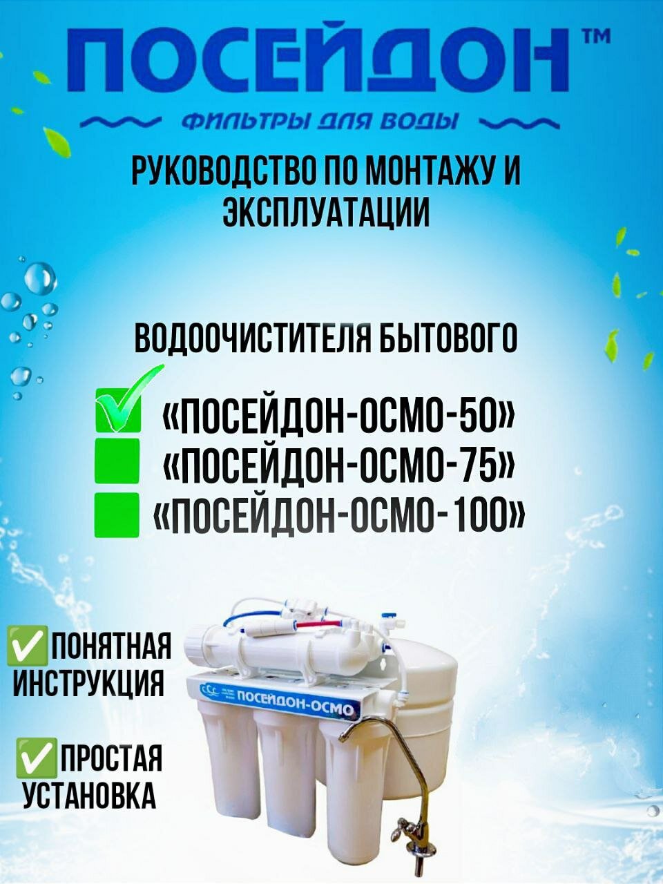 Посейдон. Система обратного осмоса с насосом, фильтр для воды с обратным осмосом с насосом - фотография № 5