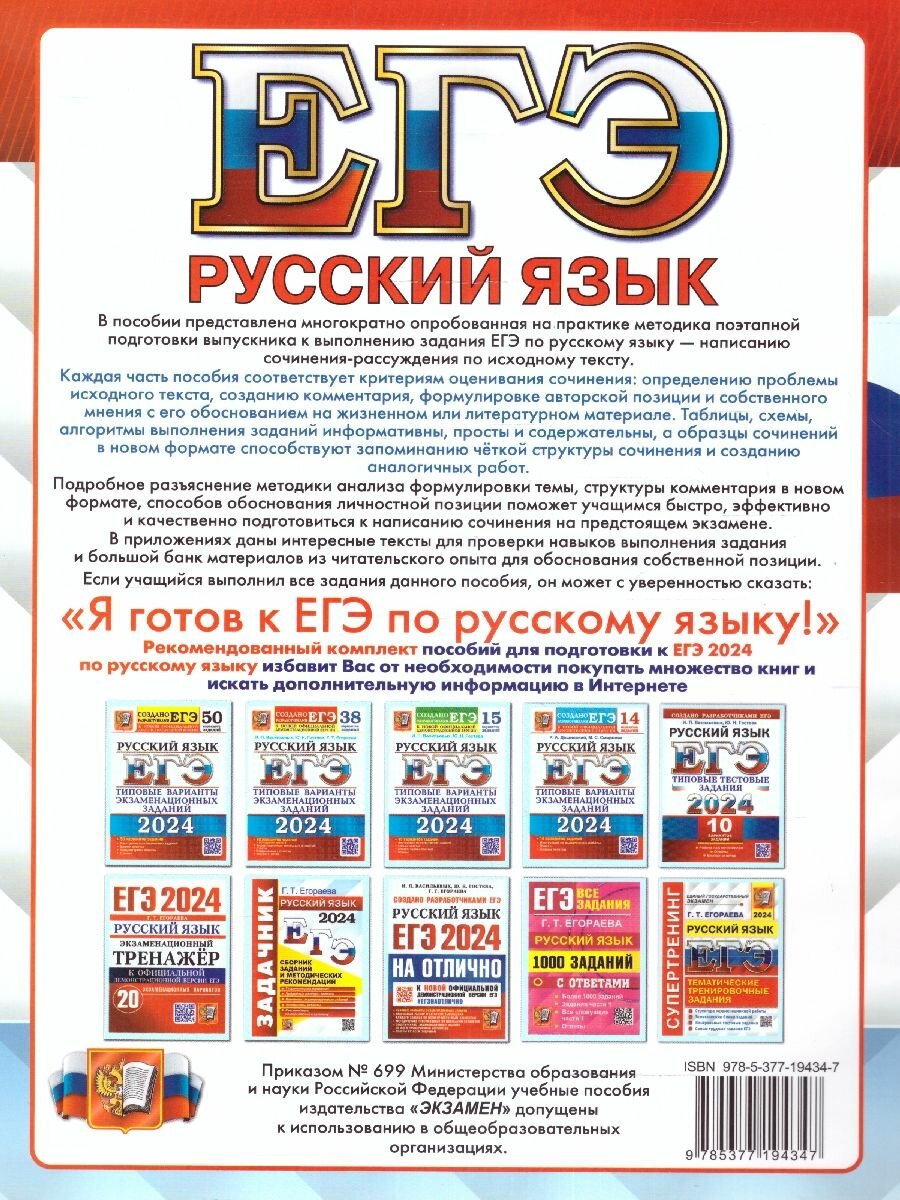 ЕГЭ 2024. Русский язык. Тренажёр. Учимся писать сочинение. Теоретический материал - фото №4