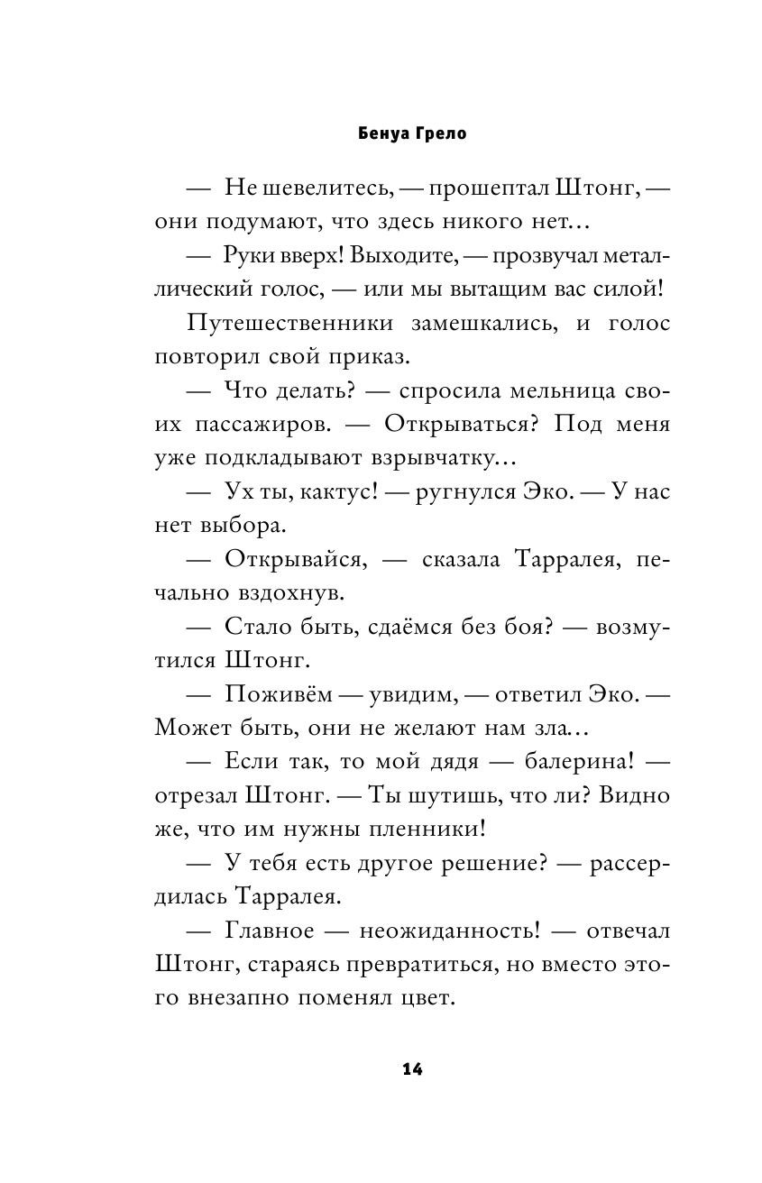 Лунные тайны (Приключения Эко, самого смелого фитоса во Вселенной!) - фото №17