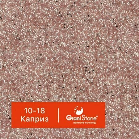 1 кг Жидкий гранит GraniStone, коллекция Sonata, арт. 10-18 Каприз