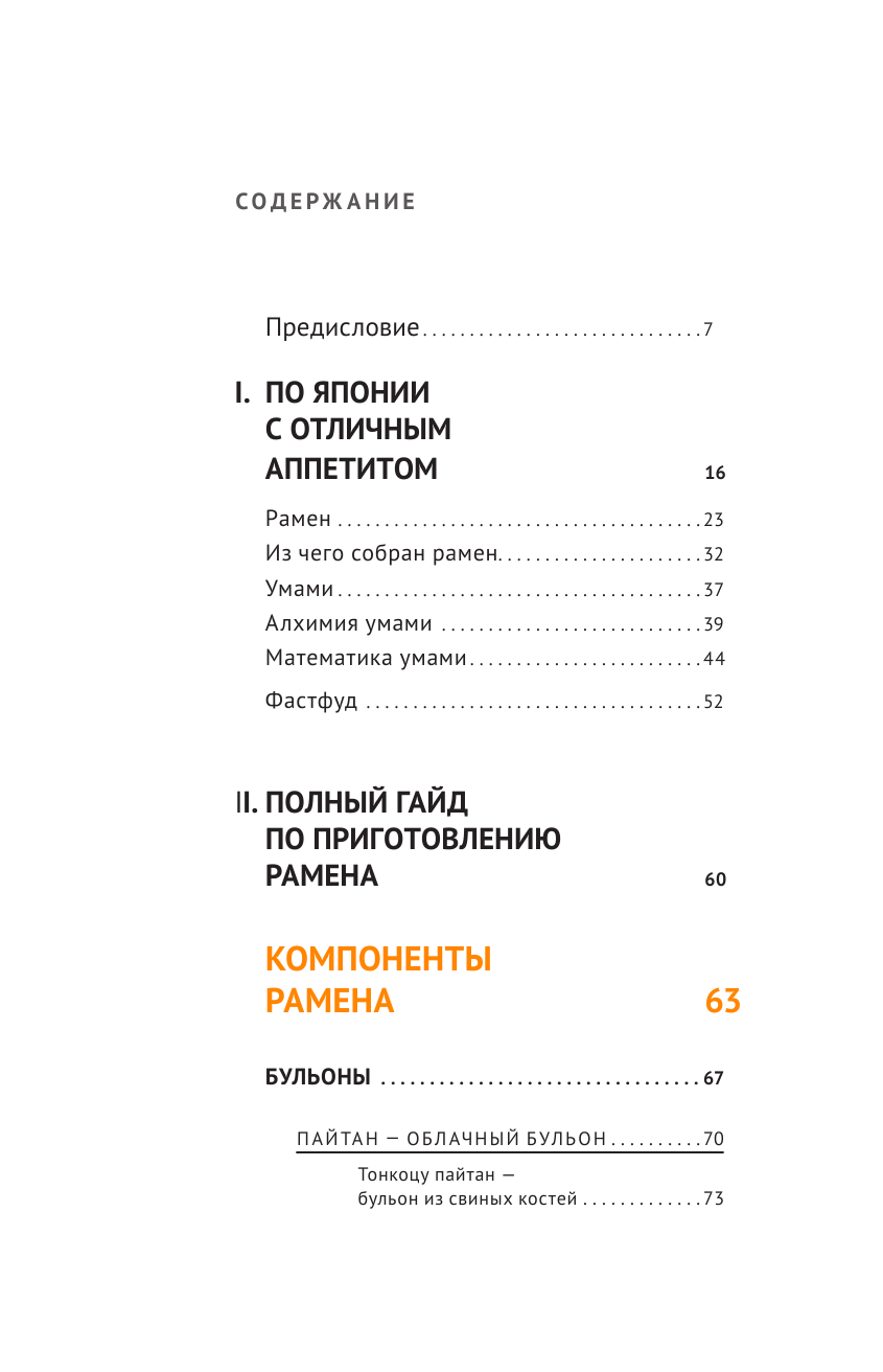 По Японии с отличным аппетитом. Полный гайд по приготовлению рамена - фото №13