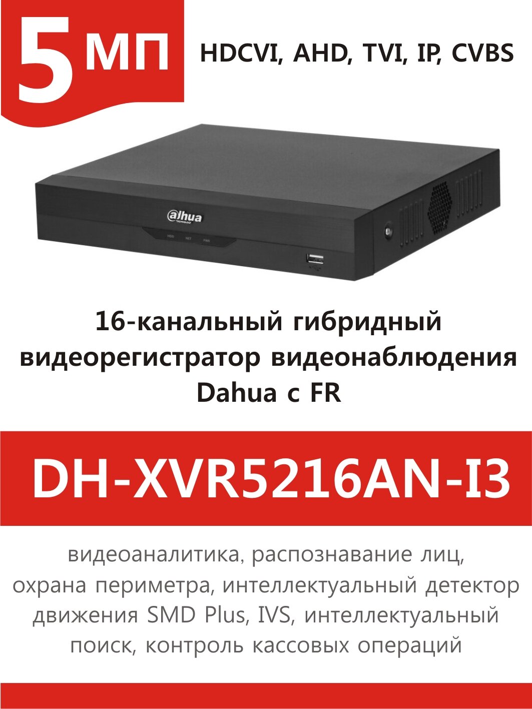 Видеорегистратор Dahua DH-XVR5216AN-I3 - фото №9