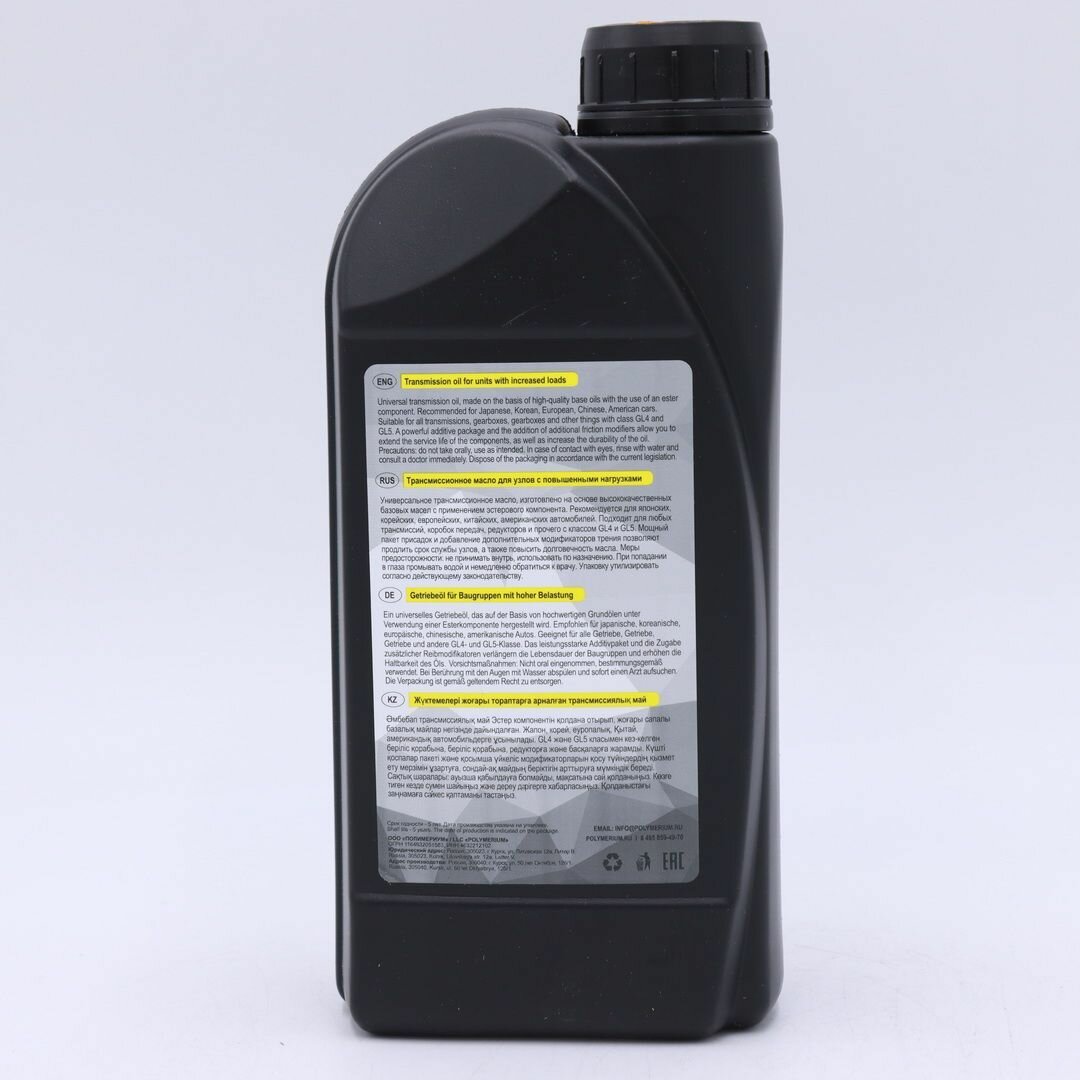 Масло трансмиссионное синтетическое POLYMERIUM X-TRANS LX 75W-85 GL5 fully synthetic 1л — фото 4
