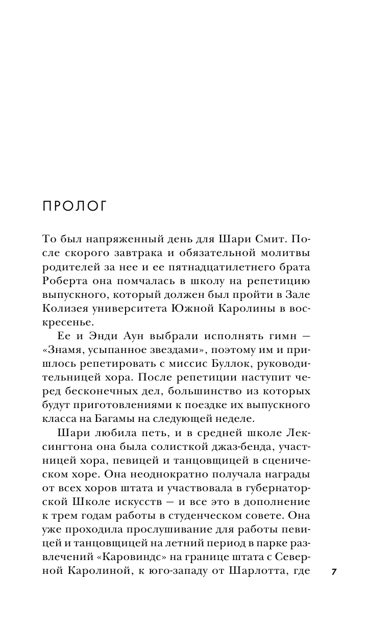 Когда звонит убийца. Легендарный профайлер ФБР вычисляет маньяка в маленьком городке - фото №9