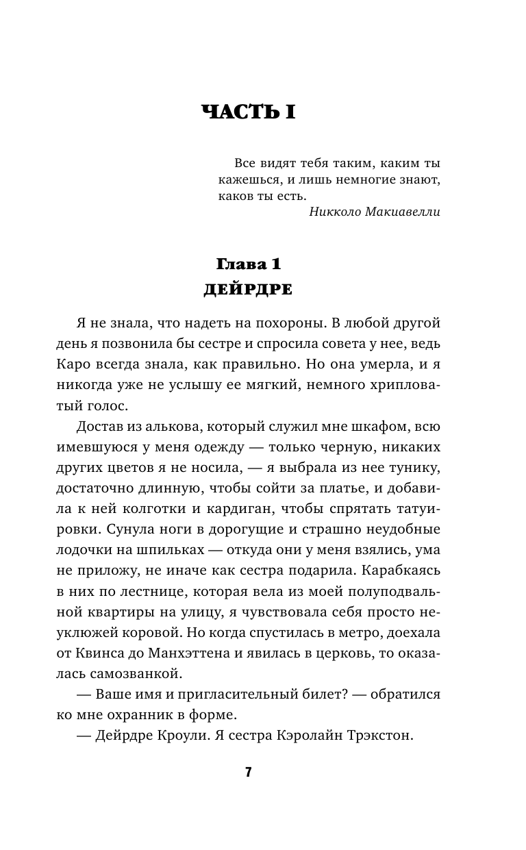 Значит, я умерла (Хилари Дэвидсон) - фото №17