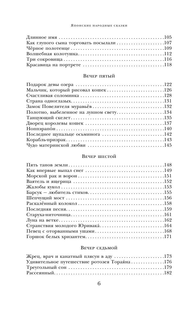 Японские народные сказки (Санович Виктор Соломонович (переводчик), Маркова Вера Николаевна (переводчик), Дегтярёва Т.) - фото №6