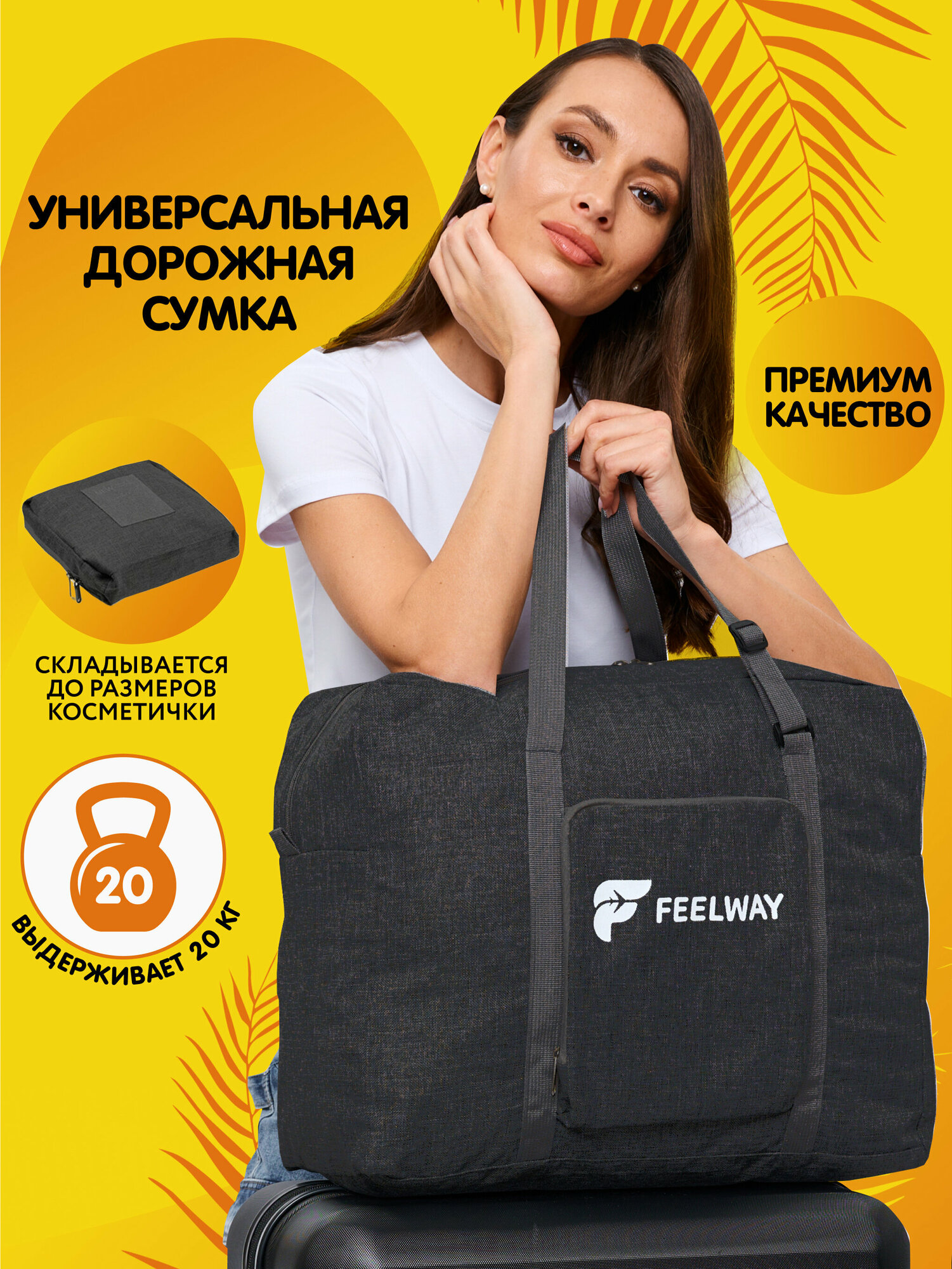 Дорожная сумка FEELWAY ручная кладь черная - фотография № 1