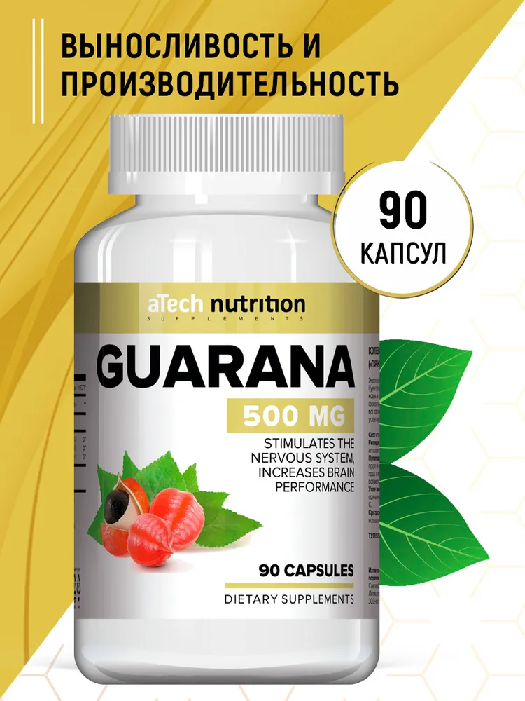 Экстракт гуараны Guarana природный энергетик в капсулах aTech nutrition