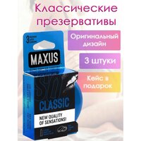 Презервативы Maxus Classic, 3 шт.