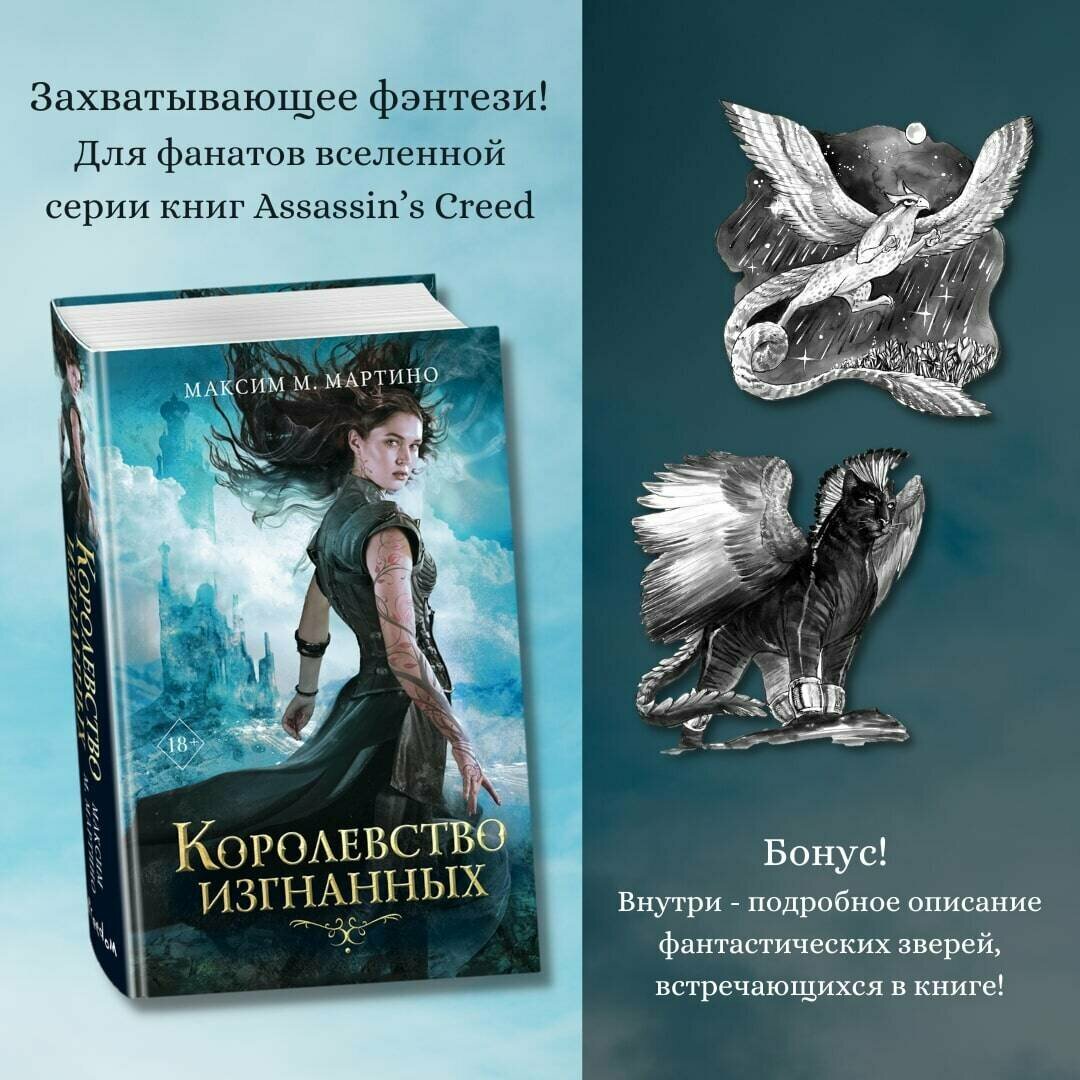 Королевство изгнанных (Максим Мартино) - фото №4