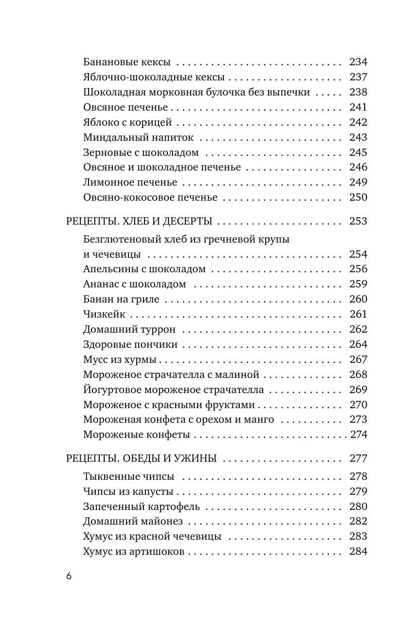 Микробы внутри нас. Как поддерживать баланс микрофлоры кишечника для идеального пищеварения и крепкого иммунитета - фото №4