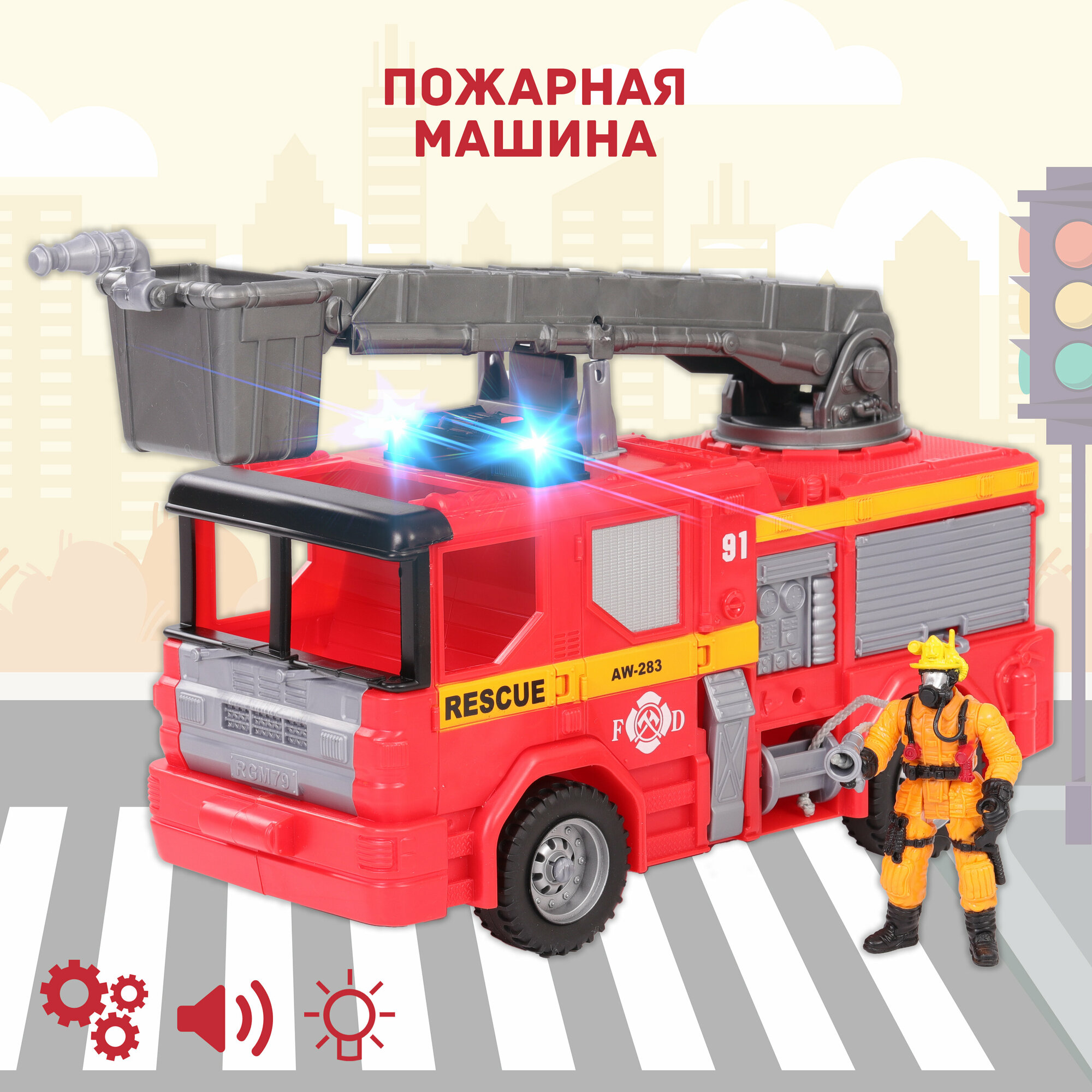 Уценка 546067_S20 Игровой набор: Пожарная машина