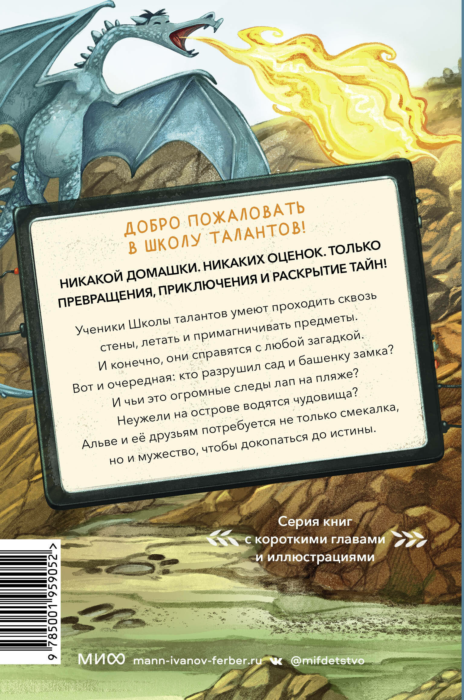 Школа талантов. Урок третий: чудовища, на выход! - фото №2