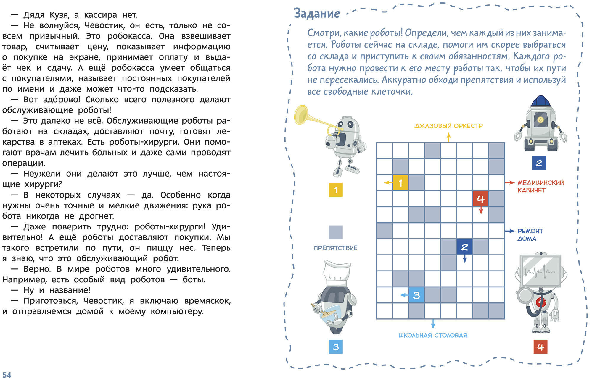 Роботы. Детская энциклопедия (Ольга Жаховская, Александра Дормидонтова, Сырникова Татьяна) - фото №8