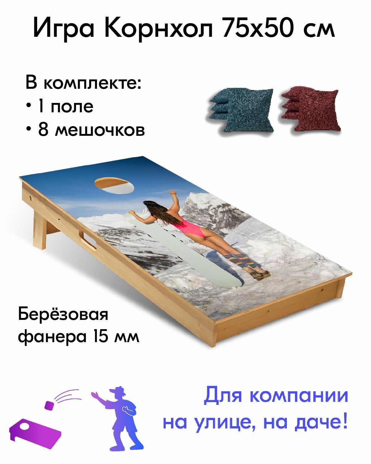Игра Корнхол 75x50 см 1 поле 8 мешочков Арт.8