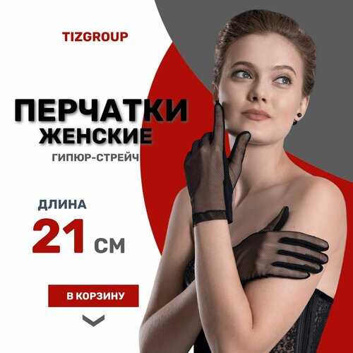 Перчатки Театр Имперских Зрелищ, размер 19, черный