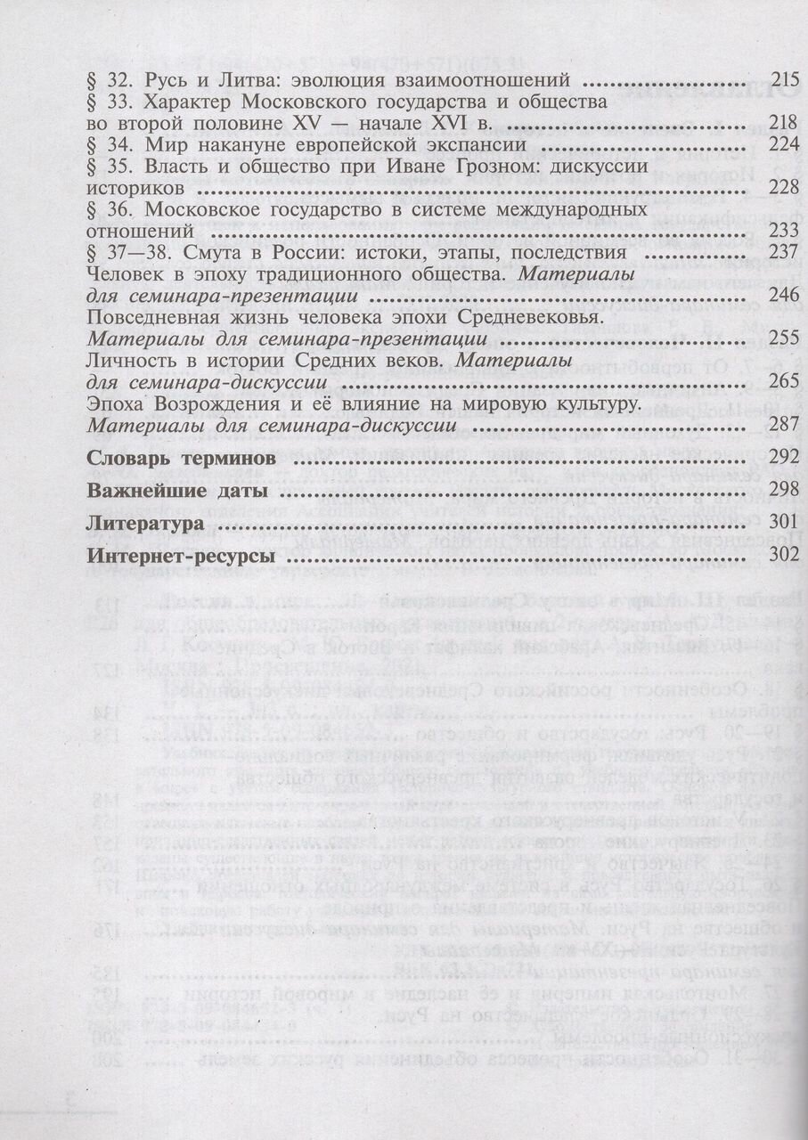 Россия в мире 10-11кл ч2 [Учебник] Базовый уровень - фото №5