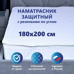 Наматрасник защитный Ультрастеп 180х200 см, на плотных резинках по углам, простеган по всей поверхности.