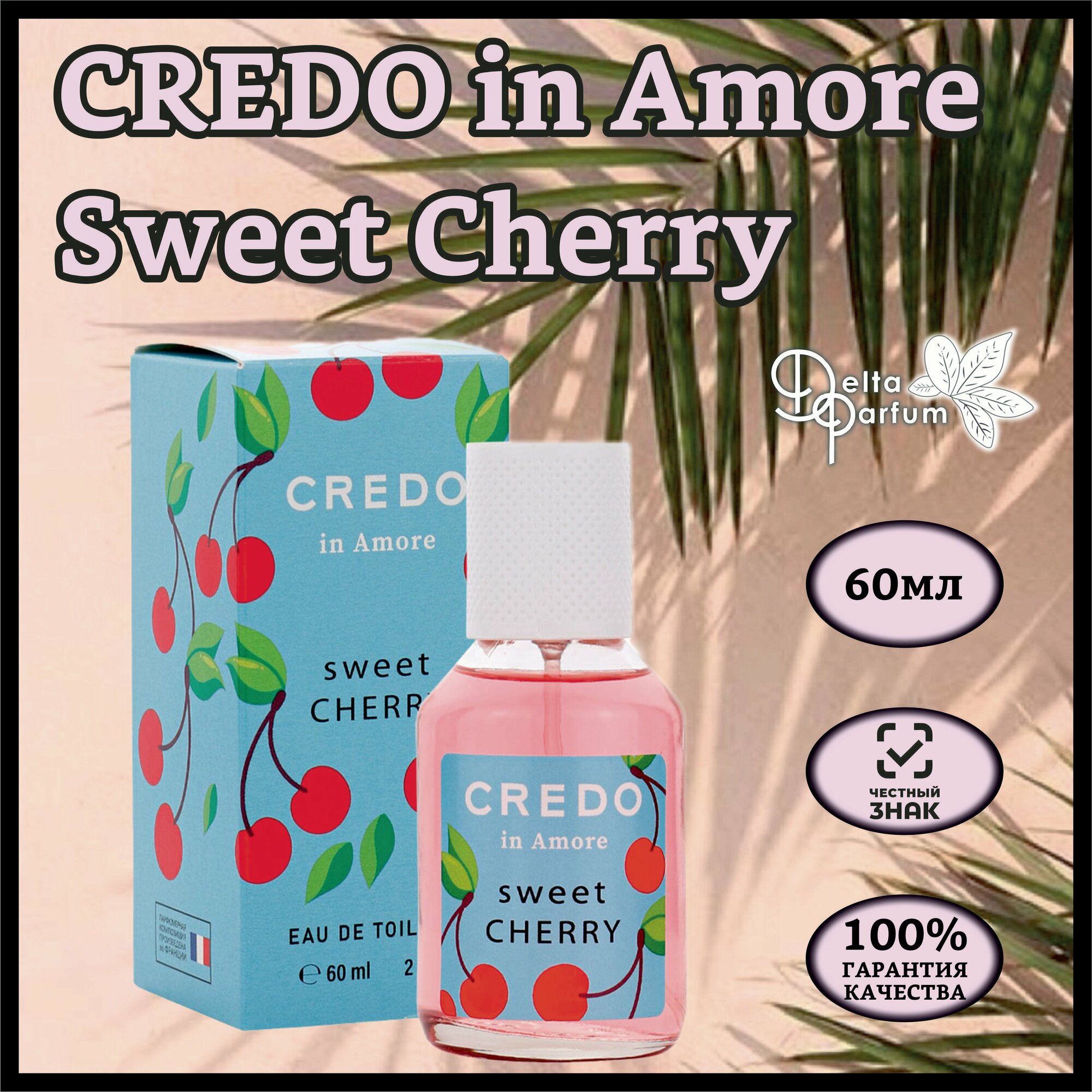 Delta parfum Туалетная вода женская Credo In Amore Sweet Cherry, 60 мл