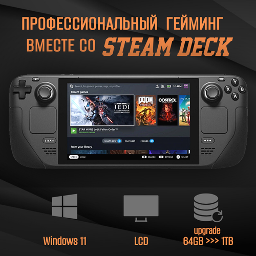 Игровая приставка Valve Steam Deck LCD с Windows 11, 1 ТБ SSD