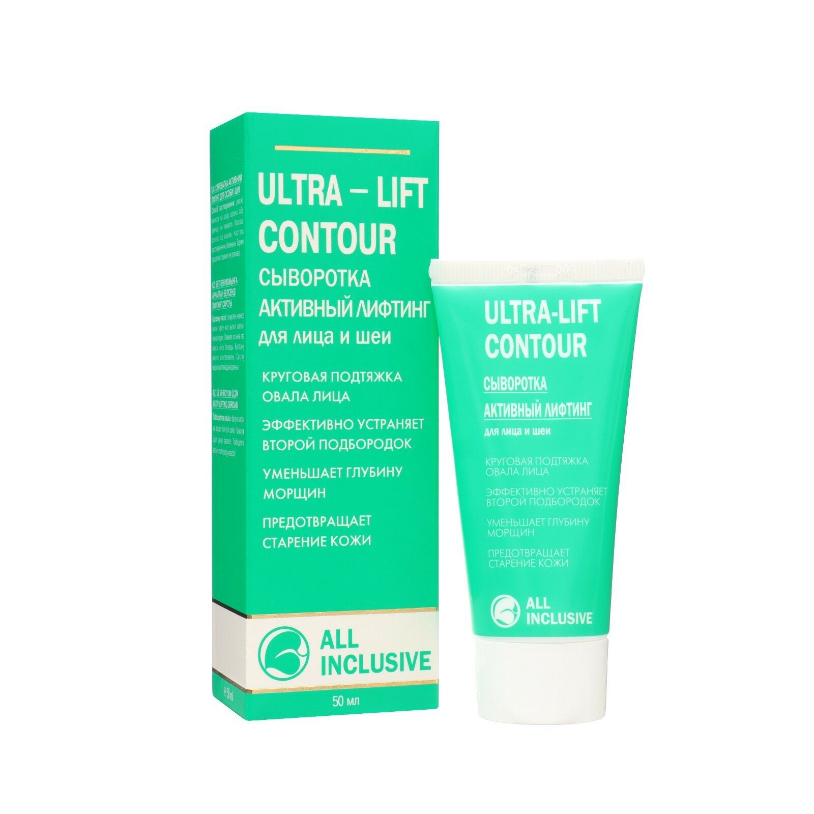 All inclusive ultra-lift contour сыворотка активный лифтинг для лица и шеи туба 50мл ООО "Дженейр" - фото №18