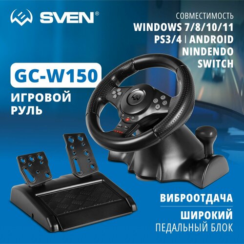 Руль игровой SVEN GC-W150 педали вибро 626000₽