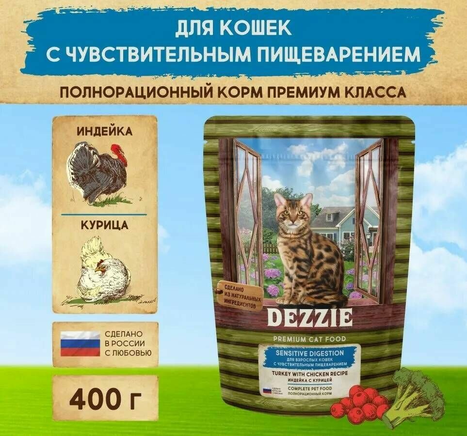 Деззи 5659120 Sensitive Digestion сух. двзрослых кошек с чувствительным пищеварением Индейка с Курицей 400г, 108604 (1 шт)