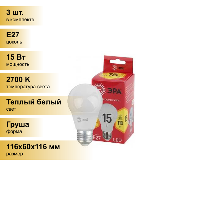 (3 шт.) Светодиодная лампочка ЭРА ECO ЛОН A60 E27 15W(1200lm) 2700K 2К 116х60 A60-15W-827-E27 7707 Теплый белый. Цоколь E27