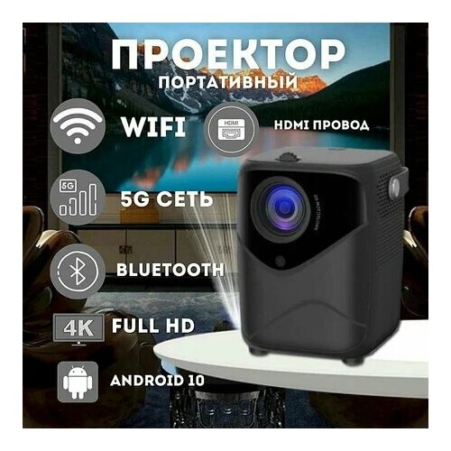 Проектор для домашнего кинотеатра портативный проектор проектор для фильмов 19201080 Full HD с Wi-Fi и bluetooth 7690₽