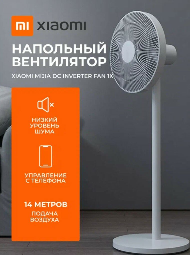 Напольный вентилятор Xiaomi Mijia DC Inverter Fan 1X (BPLDS07DM) CN