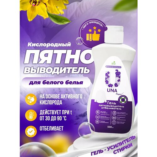 Пятновыводитель и усилитель стирки для белого белья, 500мл