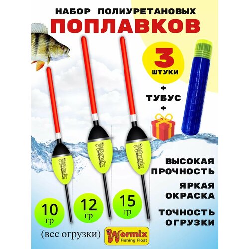 Набор поплавков в тубусе 10-12-15 грамм