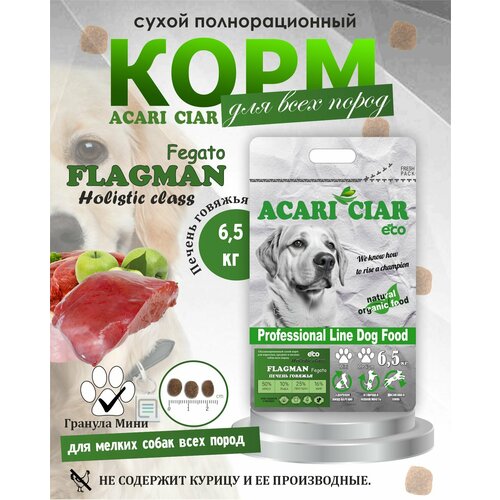 Сухой корм для собак Acari Ciar Fegato 6,5 кг (мини гранула )