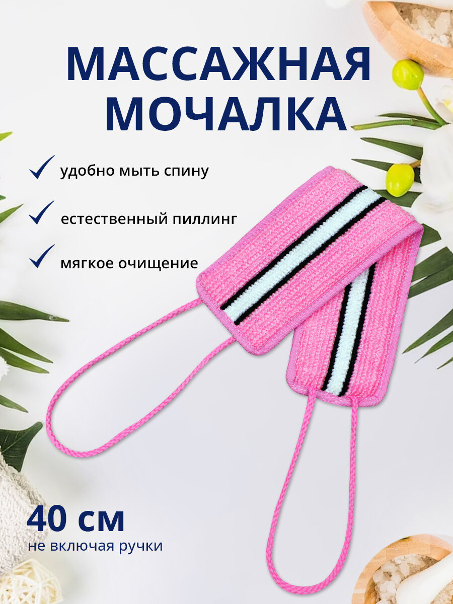 Мочалка для душа лента из нейлона с ручками 10х40см цвет розовый