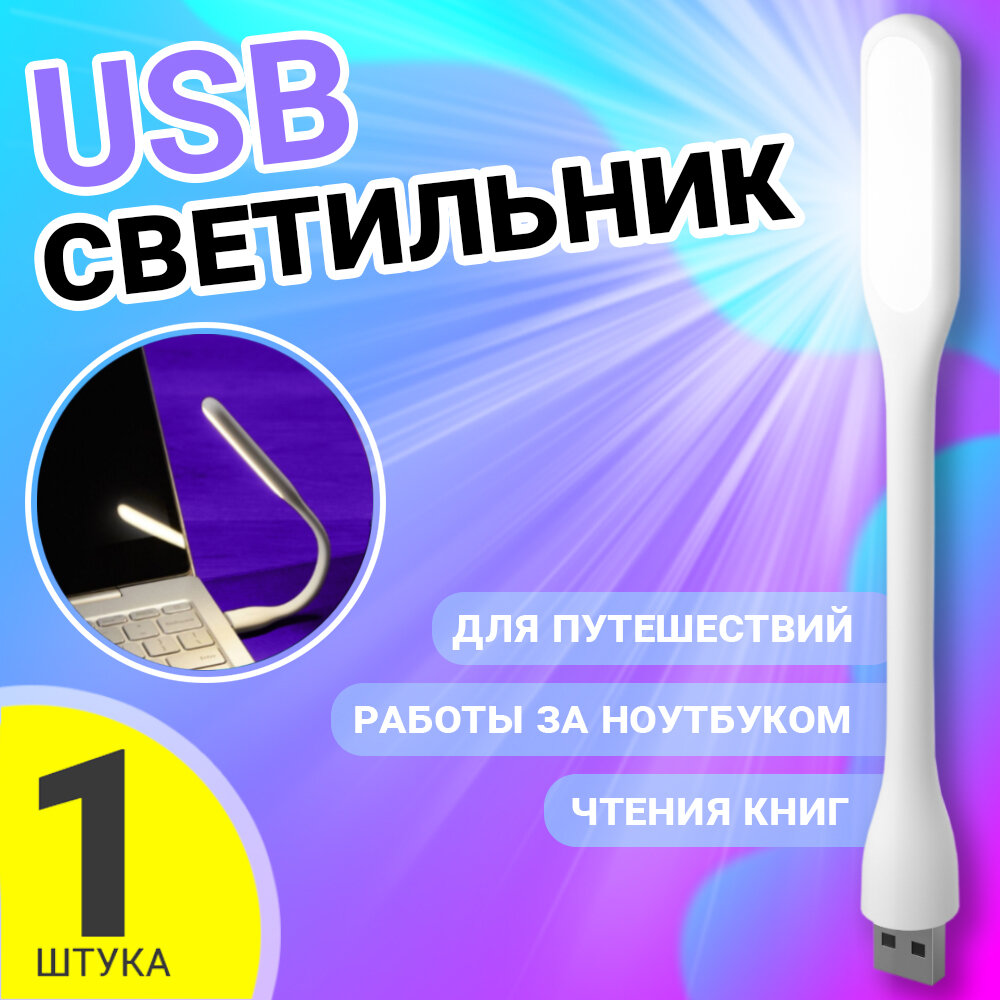 Фонарик для ноутбука — купить по низкой цене на Яндекс Маркете