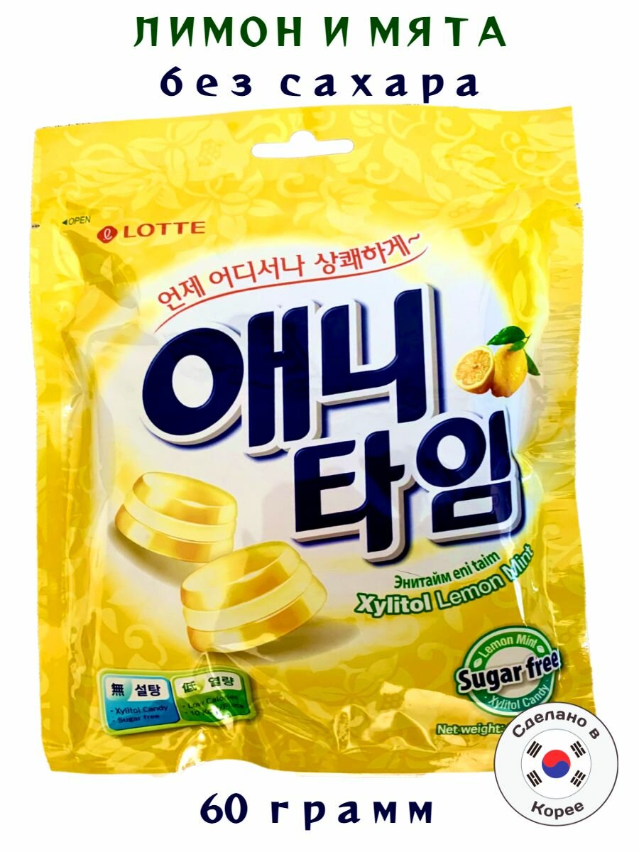 Карамель AnyTime Лимон Xylitol, 74г, без сахара, лимонная, в дой-паке