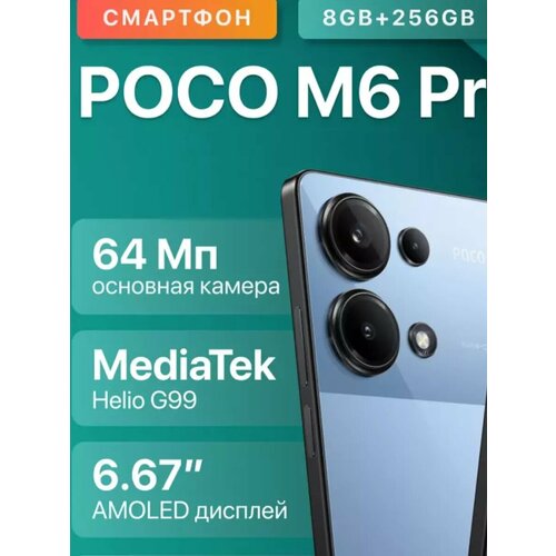 Смартфон M6 Pro 8256 ГБ Чёрный 22500₽