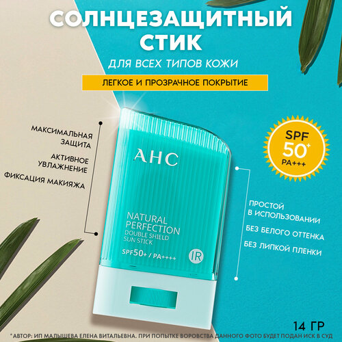 Солнцезащитный крем стик для лица и тела spf 50 PA AHC Natural Perfection SUN STICK Корея 14 гр 1300₽