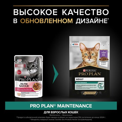 Влажный корм Pro Plan Nutri Savour для взрослых кошек, нежные кусочки с уткой, в соусе 85 г х 78 шт